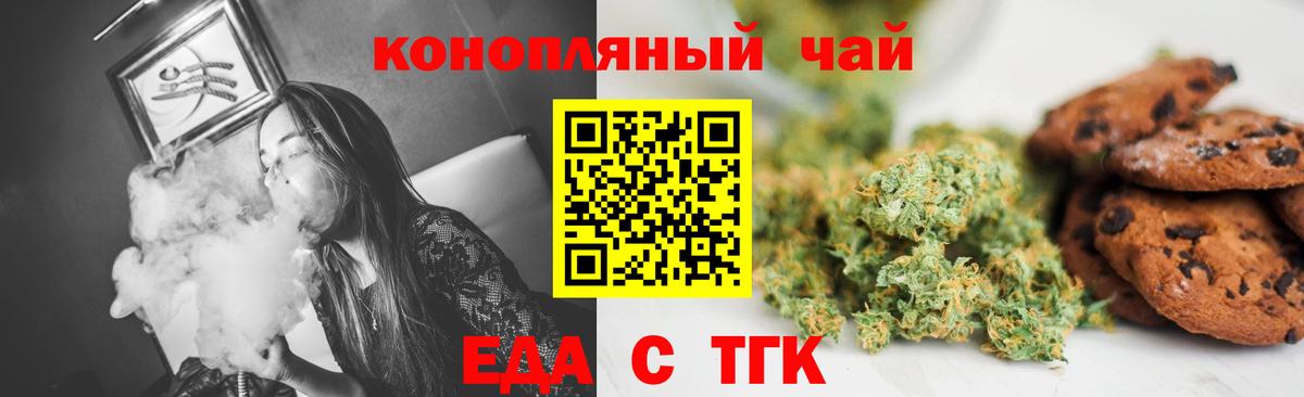 Печенье с ТГК конопля  Вход с VPN  Майкоп 