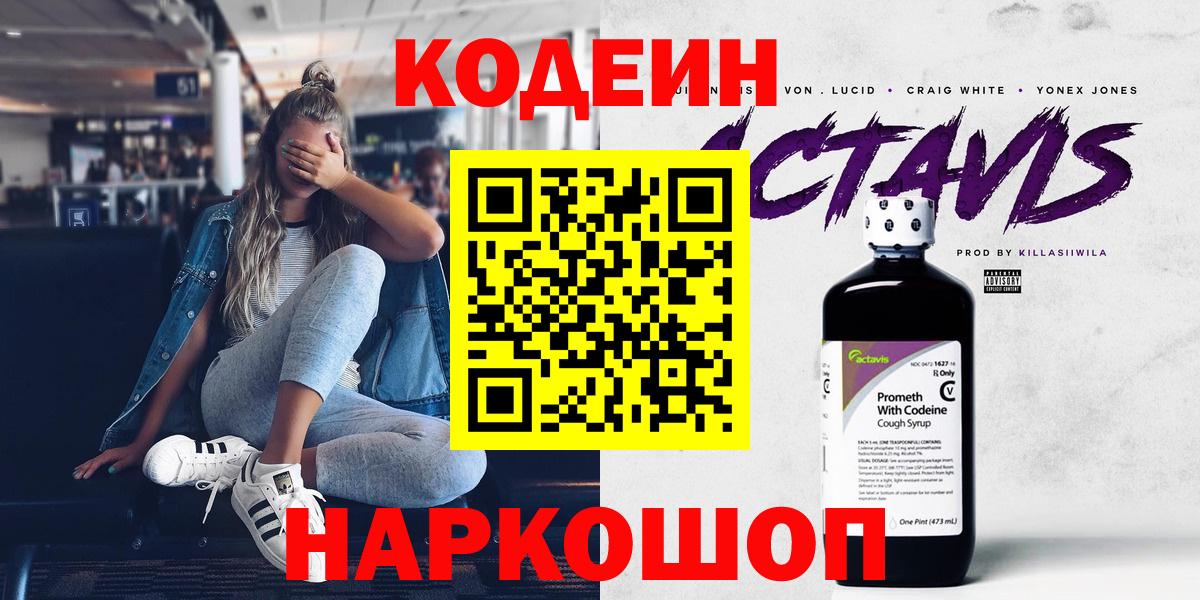 Майкоп  Кодеиновый сироп Lean напиток Lean (лин)  Вход с VPN 