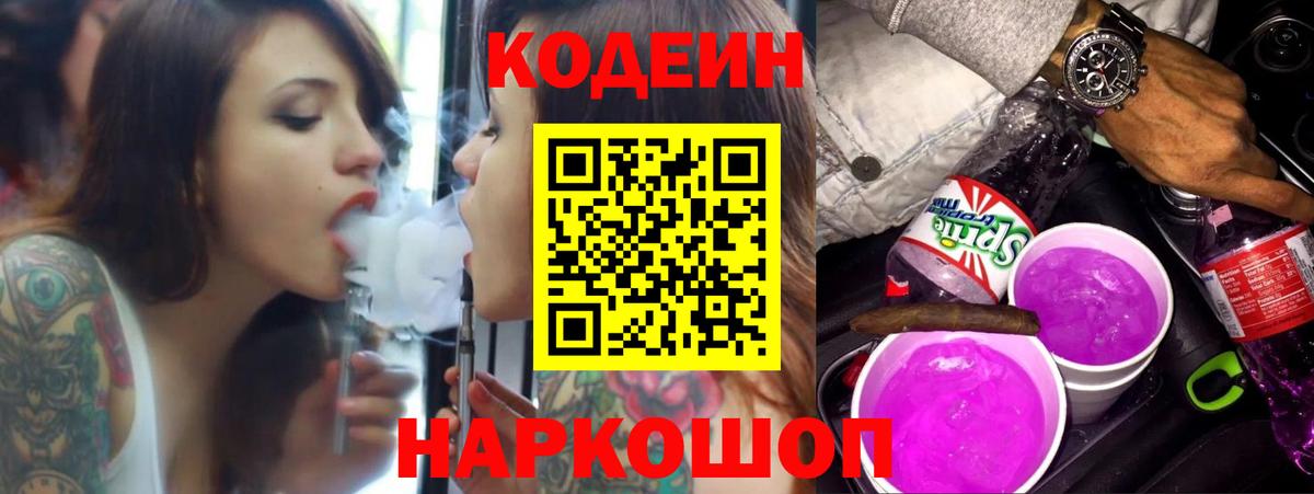 Кодеин напиток Lean (лин) Майкоп
