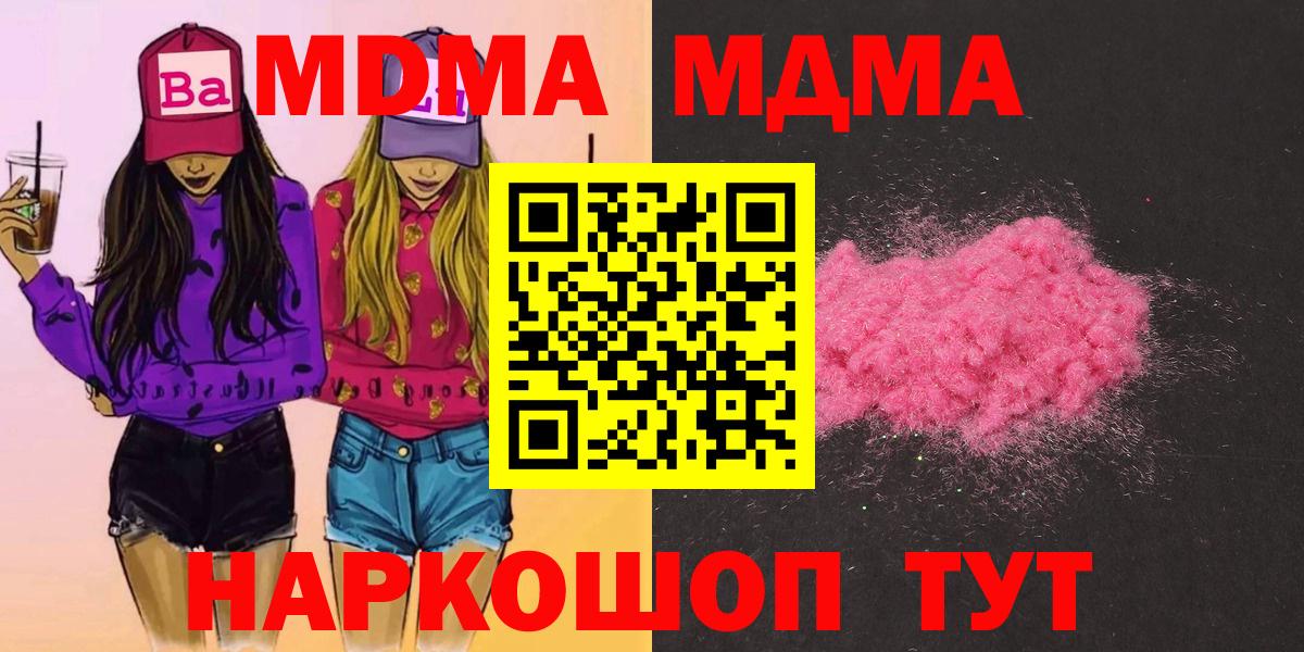 МДМА  Вход с VPN  Майкоп  MDMA молли  MDMA crystal 