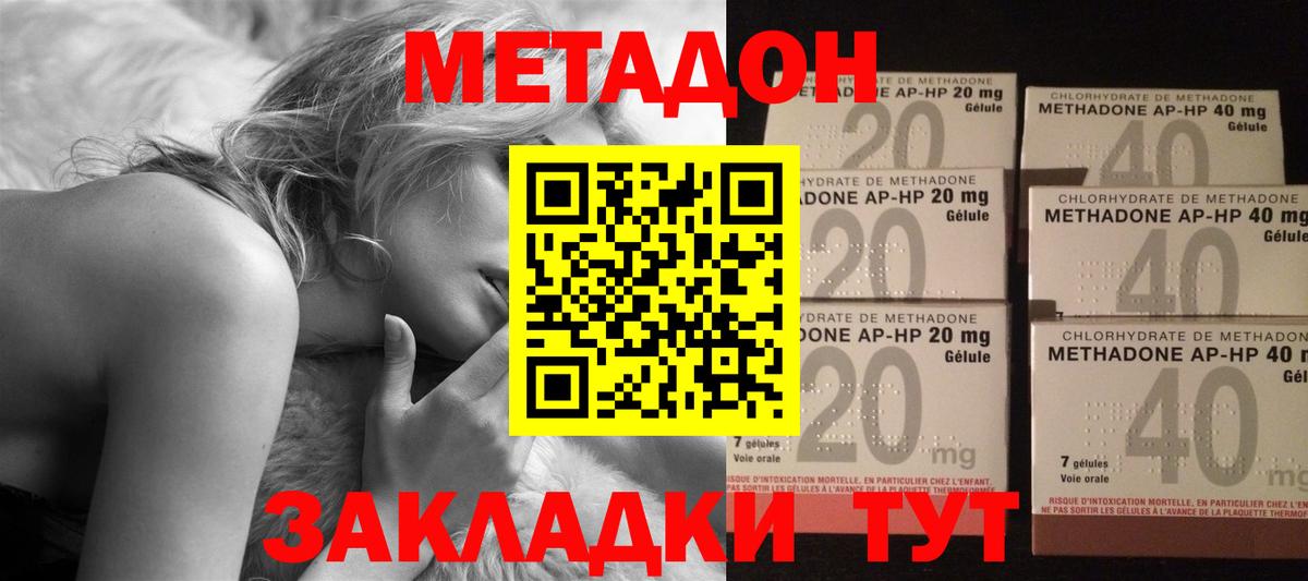 Метадон кристалл  МЕТАДОН VHQ  Вход с VPN  Майкоп 