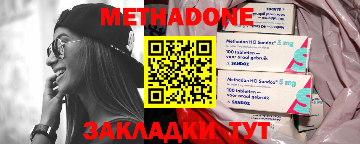 Метадон кристалл Майкоп